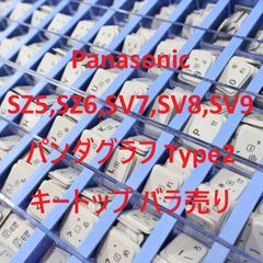 【キートップ バラ売り】Panasonic パナソニック Letsnote レッツノート CF-SV7 CF-SV8 CF-SV9 タイプ2 Type2 パンタグラフ 付き