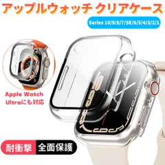 大特価セール アップルウォッチ カバー 保護 ケース Apple Watch Ultra 10 9 8 7 SE 6 5 4 3 2 1 49mm 46mm 45mm 44mm 42mm 41mm 40mm 38mm 透明 ガラス フィルム