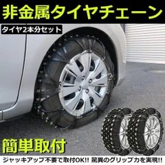 2023年最新】タイヤチェーン 165 55r15の人気アイテム - メルカリ