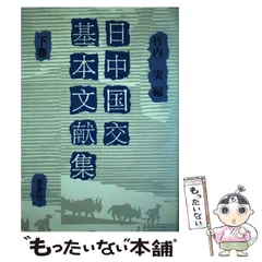 ❣️希少‼️私家版❣️『竹内文献の研究』‼️井上喜代太著❣️竹内文書‼️古代史‼️古文献❣️ ❣️希少‼️私家版❣️『竹内文献の研究』‼️井上喜代太著