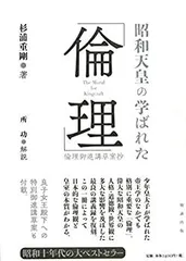 2025年最新】倫理御進講草案の人気アイテム - メルカリ
