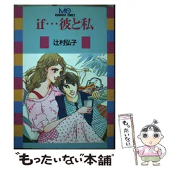 2024年最新】辻村弘子の人気アイテム - メルカリ