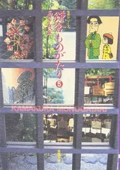 【中古】 鎌倉ペンション物語/角川書店/大石静 中古】 鎌倉ペンション物語/角川書店/大石静