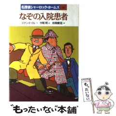 2025年最新】岩崎書店 ホームズの人気アイテム - メルカリ