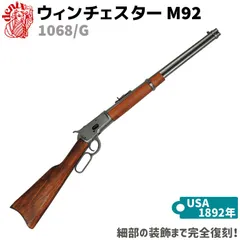【遺品整理】ウィンチェスター ライフル モデルガン レプリカ銃 遺品整理】ウィンチェスター ライフル モデルガン レプリカ銃