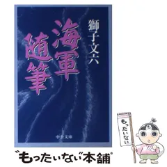 2026年最新】獅子文六の人気アイテム - メルカリ