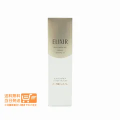 エリクシールシュペリエル メーククレンジングオイル N メイク落とし150ml  ヤマト運輸送料無料（沖縄北海道離島除）