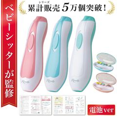 【外箱破損品】 赤ちゃん 電動爪削り 電動爪けずり 電動つめけずり 電動つめ削り ベビー 電動 爪切り つめきり 赤ちゃん用 つめやすり つめけずり 爪やすり 爪けずり 爪削り ベビー用 つめ切り 爪ヤスリ 電池タイプ