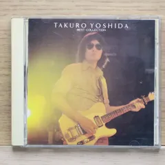 吉田拓郎 CD 40枚以上 まとめ売り 楽天市場】新品 吉田拓郎 ベスト・ヒット (CD) : c.s.c 楽天市場店