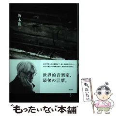 超希少コレクター商品　新潮　坂本龍一「ぼくはあと何回、満月を見るだろう」全8巻 Amazon.co.jp: 超コレクター商品 新潮 坂本龍一「ぼくはあと何回
