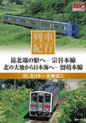 美しき日本　列車紀行 Amazon.co.jp: 列車紀行 美しき日本 近畿 [Blu-ray