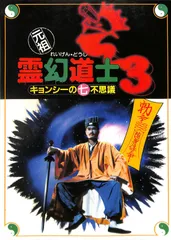 2025年最新】キョンシー本の人気アイテム - メルカリ
