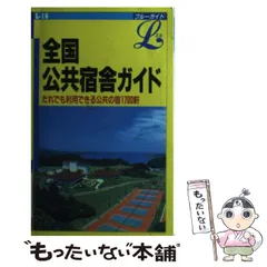 2026年最新】公共宿の人気アイテム - メルカリ