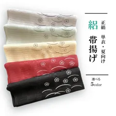帯揚げ 夏用 絽 正絹 新品 桜【選べる5色】oax50