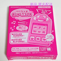 NHKのおかあさんといっしょ 2023年 なつ号 ふろく  けけちゃま おしゃべり スマホ おかあさんといっしょ 知育玩具 幼児 おもちゃ