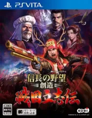 【中古】PSVITAソフト 信長の野望 創造 戦国立志伝 [通常版]