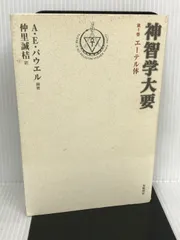 2024年最新】神智学の人気アイテム - メルカリ