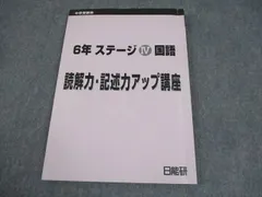 2025年最新】日能研6年生テキストの人気アイテム - メルカリ