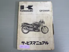 2026年最新】GPZ900R サービスマニュアルの人気アイテム - メルカリ