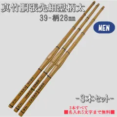 2025年最新】剣道 竹刀 39 男子の人気アイテム - メルカリ