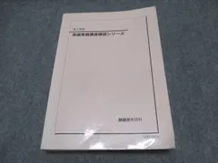 2025年最新】鉄緑会 英語実戦講座の人気アイテム - メルカリ