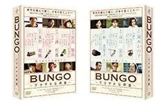BUNGO ささやかな欲望 [DVD] 石原さとみ, 宮迫博之, 山田孝之
