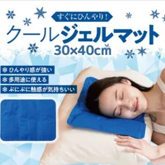 瞬間冷却 ひんやりマット 冷感ジェルマット 冷感敷きパッド 30×40cm 枕パッド 接触冷感 敷きパッド 冷却マット 冷却シート クールマット 冷感マット 快適クッション感 ひんやり座布団 涼感寝具 暑さ対策 冷却グッズ 人 ペット用 車用 椅子用クッションのサムネイル