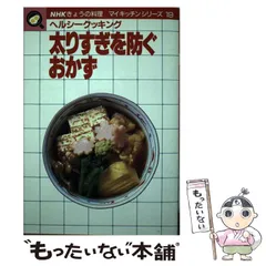 2024年最新】NHKクッキングの人気アイテム - メルカリ