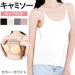 カップ付き キャミソール オープンバック 背中見せ バッククロス インナー レディース 楽ちん 美胸 ヨガ ジム ルームウェア ブラキャミ rr5 2.ホワイト S|M|L|LL(XL)
