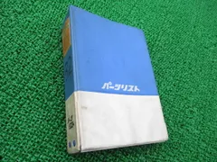 ドリームCB750FOUR パーツリスト ホンダ 正規 中古 バイク 整備書 CB750K0 CB750K1 CB750K2 CB750P 当時物 車検 パーツカタログ 整備書 74 ドリームCB750FOUR パーツリスト ホンダ 正規 バイク 整備書 CB750K0