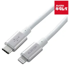 【新品】エレコム MPA-CLPS20SV USB C-Lightning 準高耐久 2.0m シルバー
