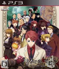ＰＳ３うみねこのなく頃に　魔女と推理の輪舞曲