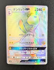 ポケモンカード デンリュウGX 059/052 HR