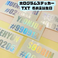 K-POP グッズ TXT トゥモロー バイ トゥギャザー ホログラム ステッカー 名前+#誕生日 メール便可 オリジナル ペンライト キラキラ シール ネーム MOA ライブ