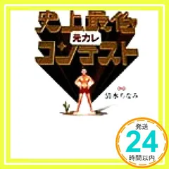 史上最低元カレコンテスト_02