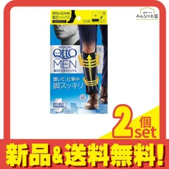 メディキュットフォーメン 着圧ビジネスソックス M 1足入 2個セット まとめ売り