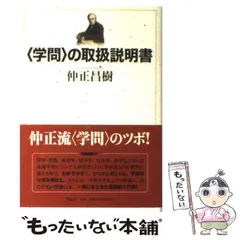 2024年最新】仲正昌樹の人気アイテム - メルカリ