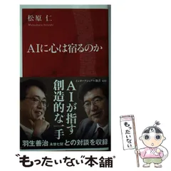 2024年最新】aiに心は宿るのかの人気アイテム - メルカリ