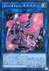 遊戯王 Evil Twin キスキル プリズマティックシークレット - メルカリ
