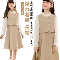 キッズ フォーマル ジュニア 130 140 170cm 150 160 卒園式 重ね着風 発表会 長袖ワンピース 入学式 卒業式 重ね着風 ワンピース 演奏会 送料無料 女の子 女子 フレアワンピー#gurug572691