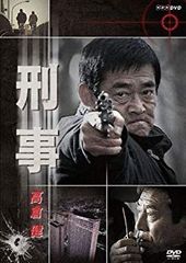 高倉健 NHK ドラマ 「刑事」1995年 小林稔侍 鈴木京香 高倉健 NHK ドラマ 「刑事」1995年 小林稔侍 鈴木京香 - メルカリ