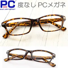 ブルーライトカット PCメガネ レンズ色の薄いサングラス ファッション 伊達メガネ。サングラス 薄めのブラウンレンズ色 ダテメガネ 紫外線カット パソコンメガネ スタイリッシュ おしゃれ 男性用 メンズ 女性 レディース プラスチック 6901