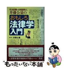 Ｐ＆Ｃ方式「速攻」司法試験突破術 司法試験の種明かし 新版/辰已法律