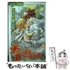 チャームエンジェル チャーム もりちかこ