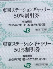 東京ステーションギャラリー割引券　2枚のサムネイル