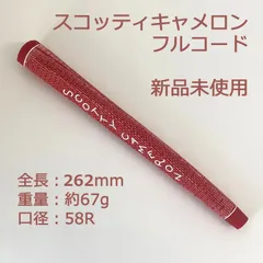 2025年最新】スコッティキャメロン グリップ コードの人気アイテム