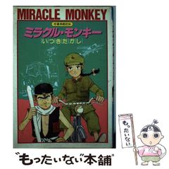 超激レア・良品・初版】モーレツ先生 全1巻 牧村和美 チャンピオン