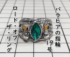 ロードオブザリング　バラヒア　公式レプリカ ロードオブザリング | アラゴルンの指輪(リング)通販 | シルバー925