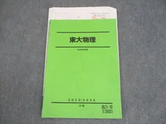 2026年最新】東大特進物理の人気アイテム - メルカリ