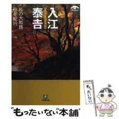 2024年最新】入江泰吉の人気アイテム - メルカリ